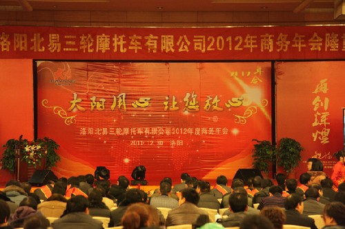 尊龙凯时人生就是博盛大召开2012年度商务年会